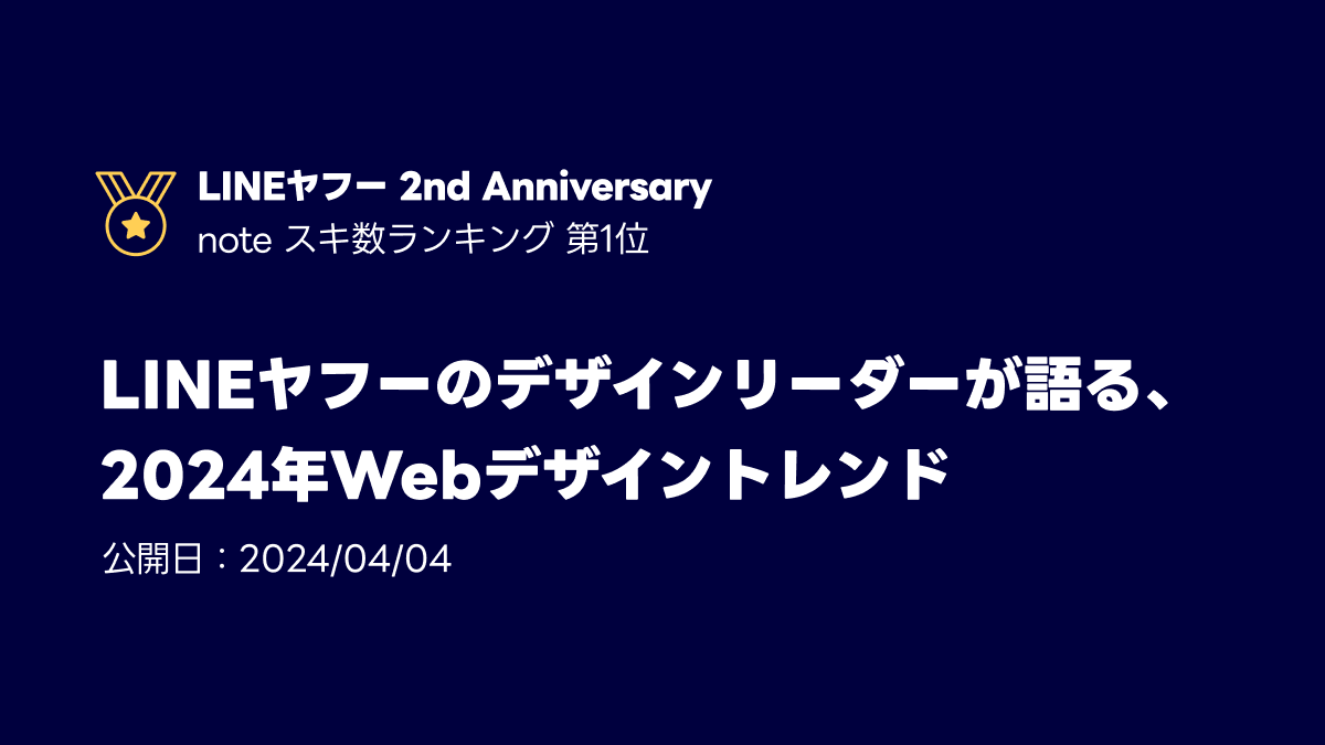 LINEヤフー株式会社 (@lycorp_jp) / Posts / X