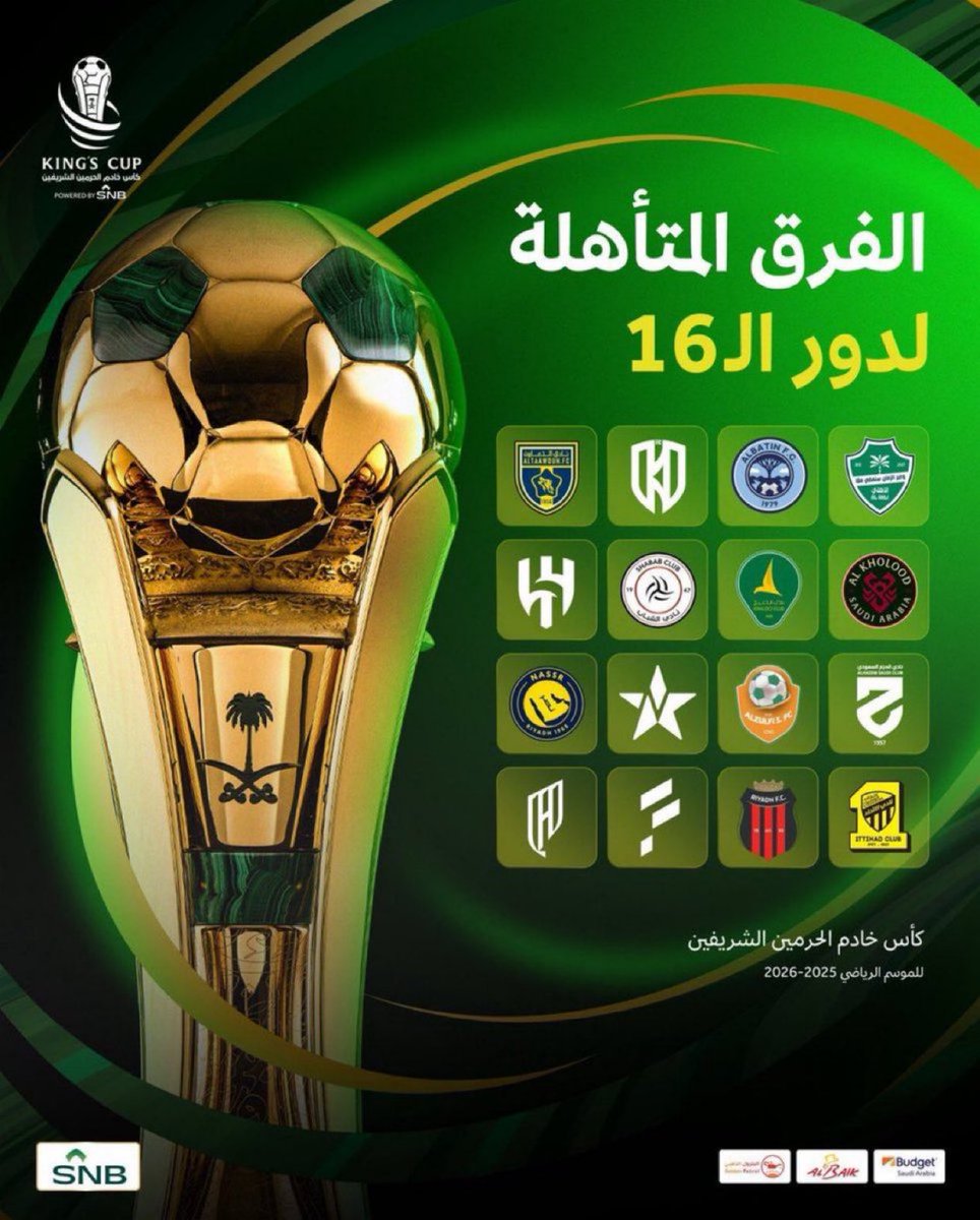 🚨🚨🚨— اليوم قرعة كأس الملك الساعة 3 عصرًا