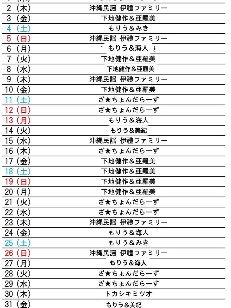 島唄ライブ琉球 (@ryukyu_3434) / Posts / X