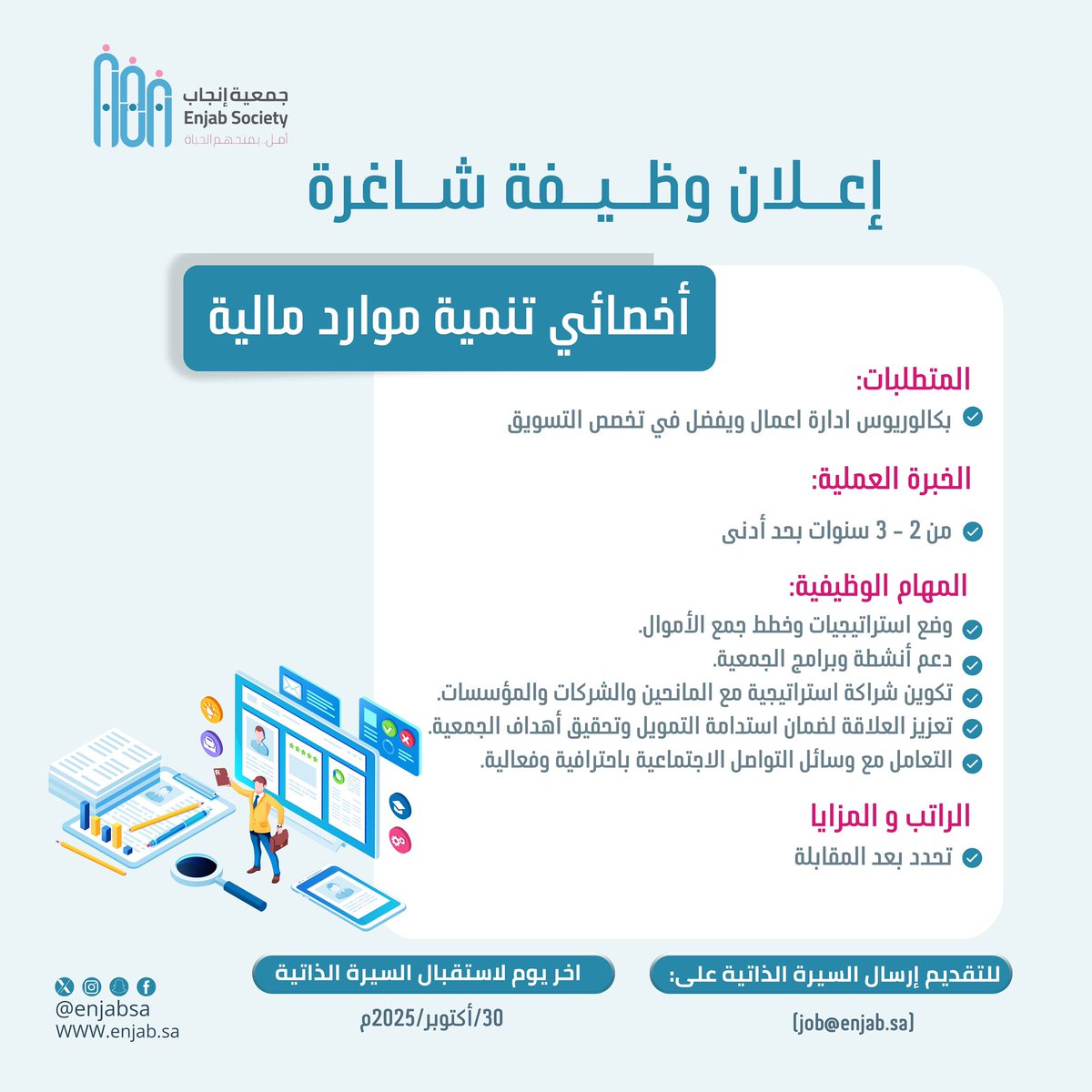 تعلن جمعية إنجاب 
 
عن توفر وظائف شاغرة لحملة البكالوريوس، للعمل في مدينة جدة.

للتقديم ارسالة السيرة الذاتية على الايميل: ( jab@enjab.sa ) 

#جمعية_إنجاب_الصحية 
#وظائف_جدة