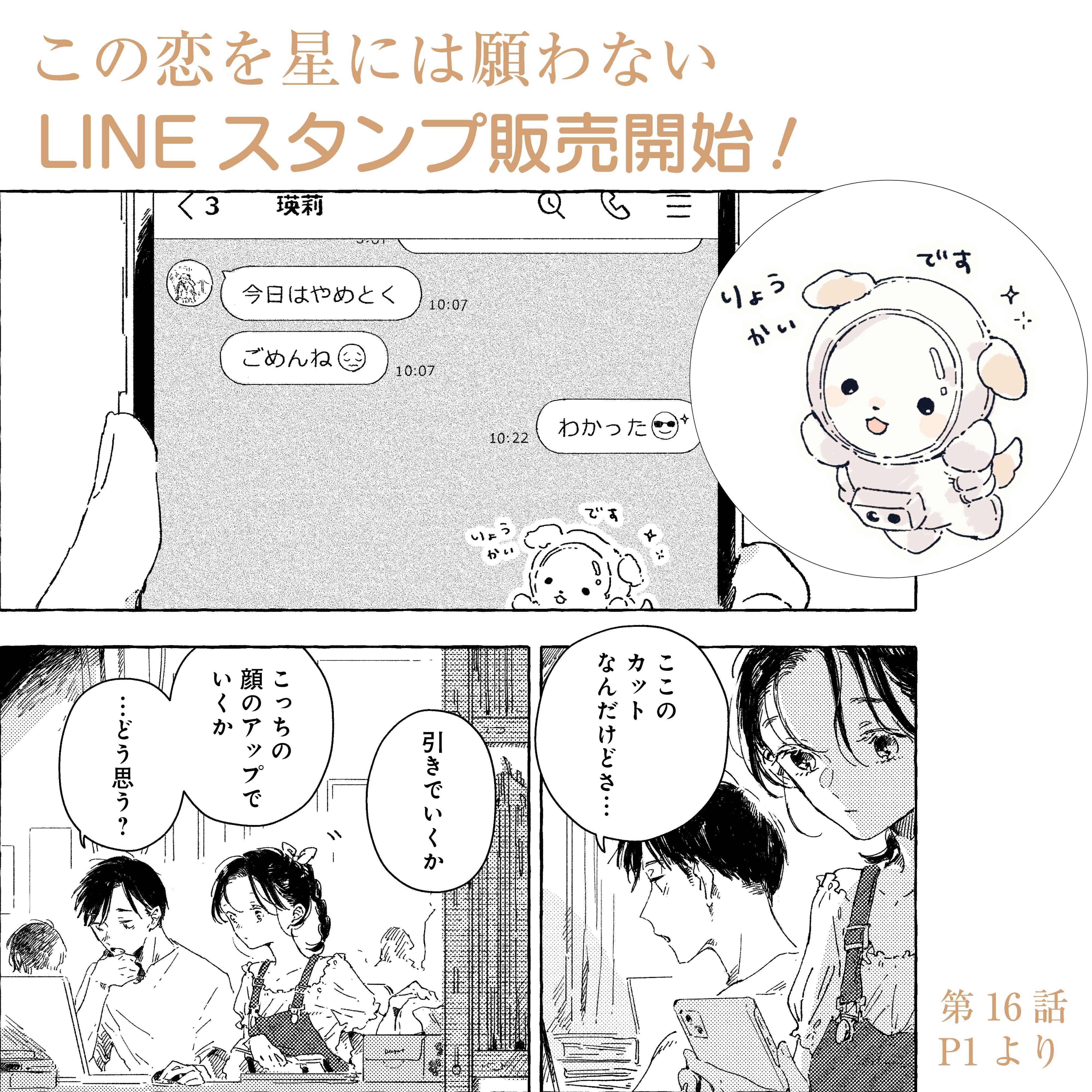 高精細複製原画 この恋を星には願わない この恋を星には願わない 1」紫のあ [it COMICS] - KADOKAWA