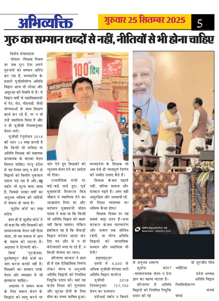 <a href="/CMMadhyaPradesh/">Chief Minister, MP</a> घोषणा तो म.प्र.में भी हुई और हरियाणा में भी हुई।
हरियाणा में सरकार बनते ही महाविद्यालय के अस्थायी शिक्षकों का भविष्य सुरक्षित किया गया 
जबकि म.प्र.में साल भर बाद भी पंचायत में  की गई घोषणाएं पूरी नहीं हुई  क्यो .?
 दोनों ही राज्यों में भाजपा की सरकार महोदय ?