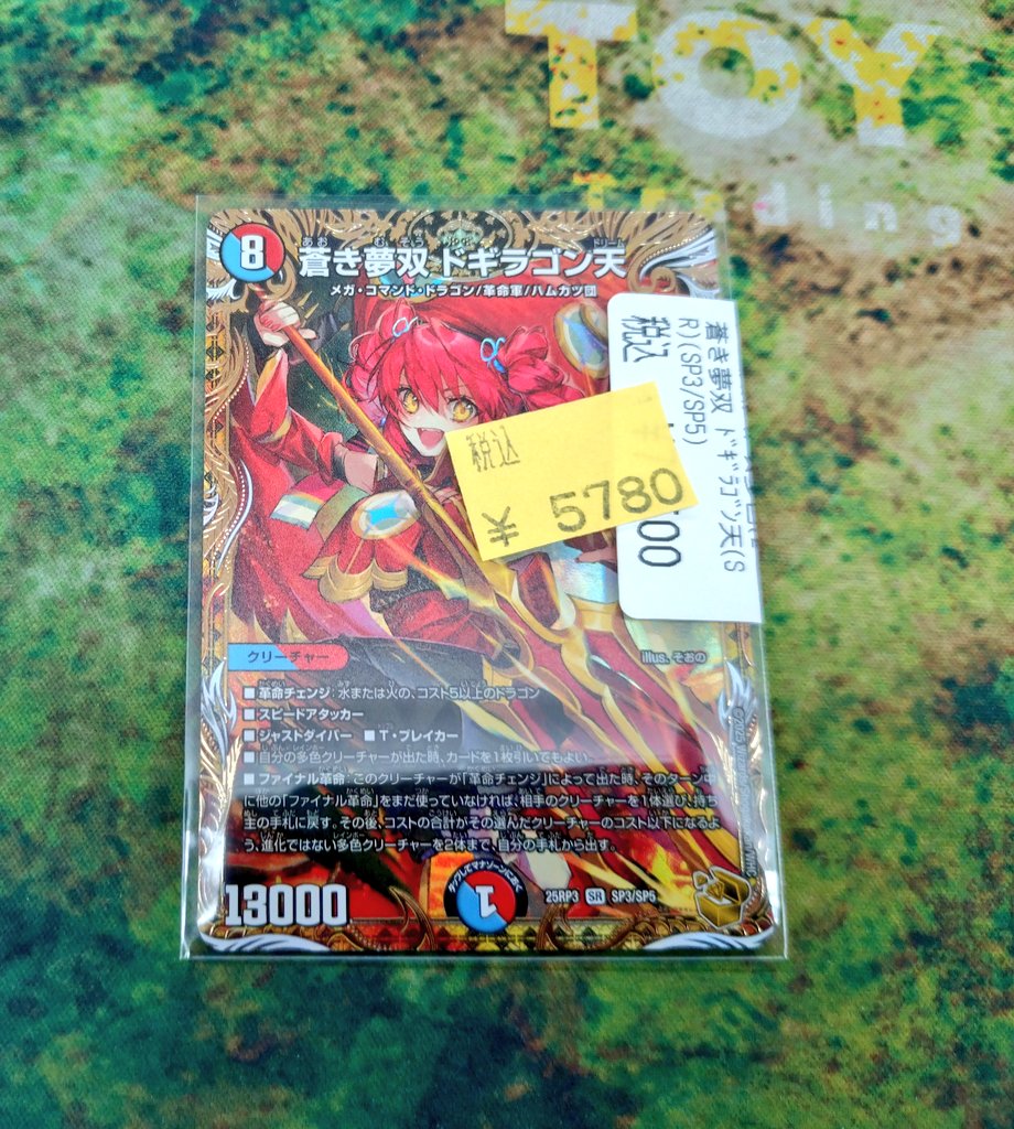 蒼き夢双 ドギラゴン天(DM25RP3 SP3/SP5) 金トレジャー - メルカリ