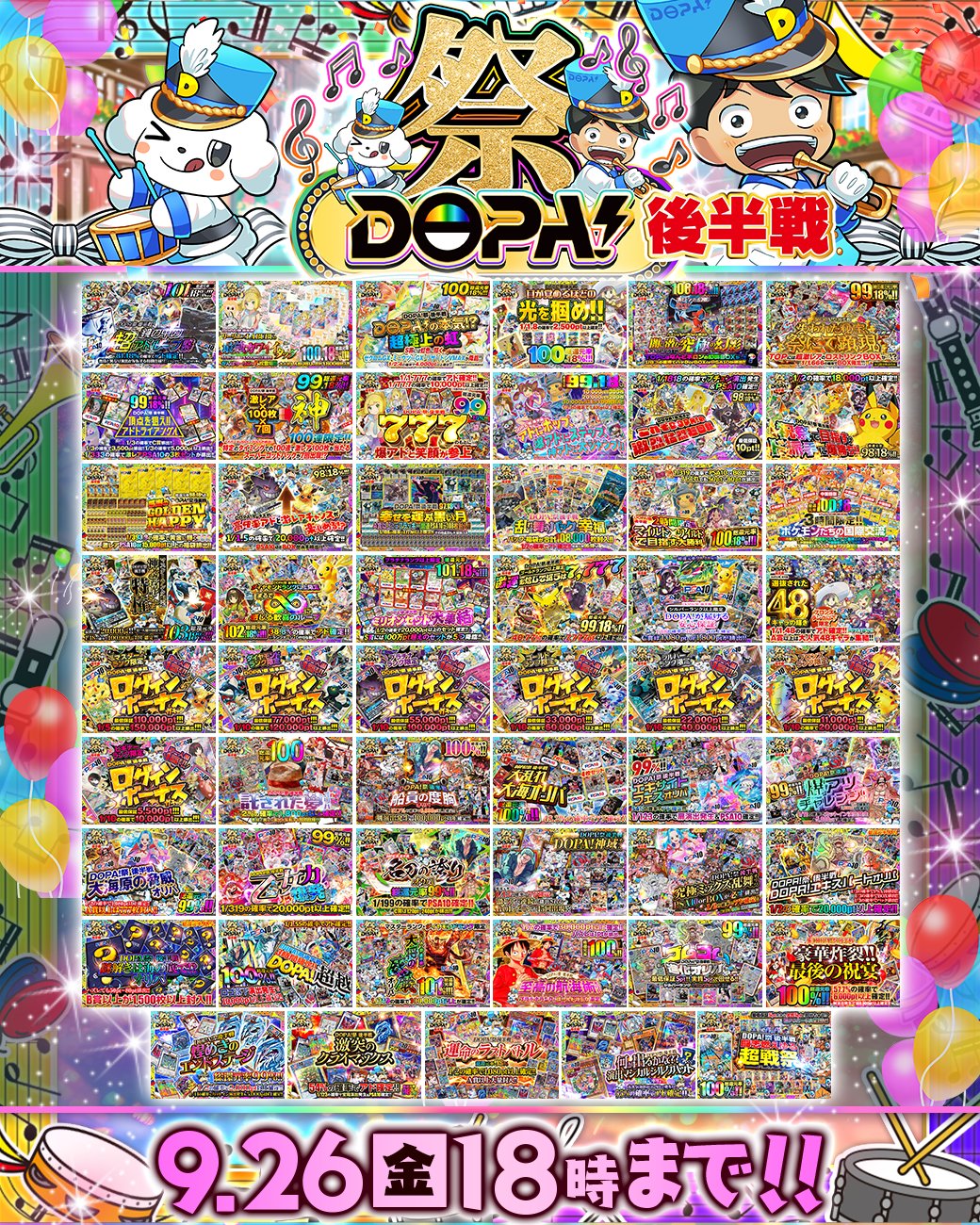 【激レア】DOPAマスターランク 棚上げDOPAくん マホ (@takashi88693) / X