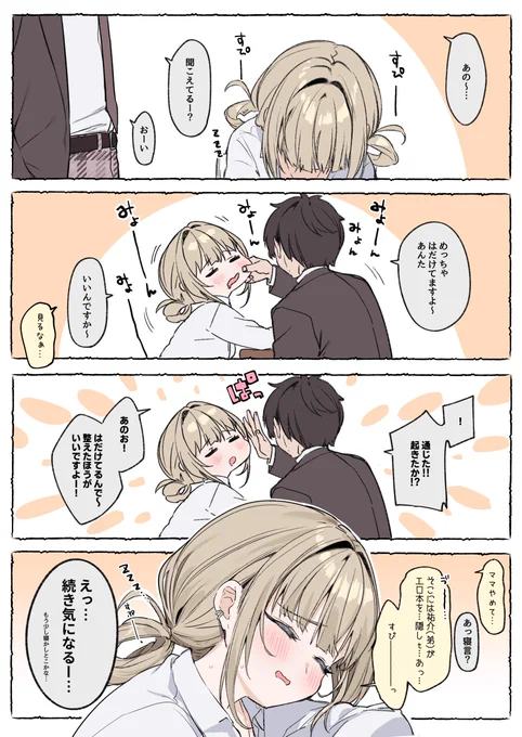 映研に入部したくて部室に行ったら無防備なちっこい女子がいました 