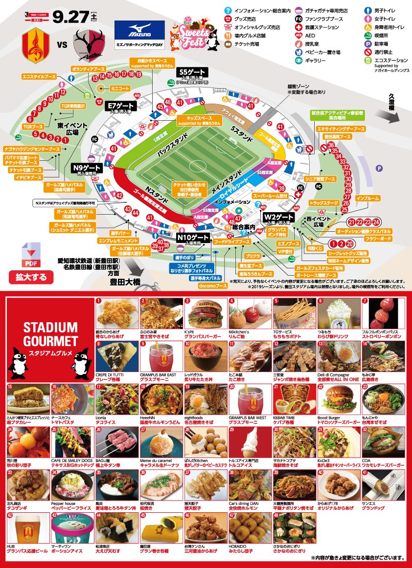 9/27(土)#鹿島アントラーズ 戦の #スタジアムグルメ 情報！ #スイーツ