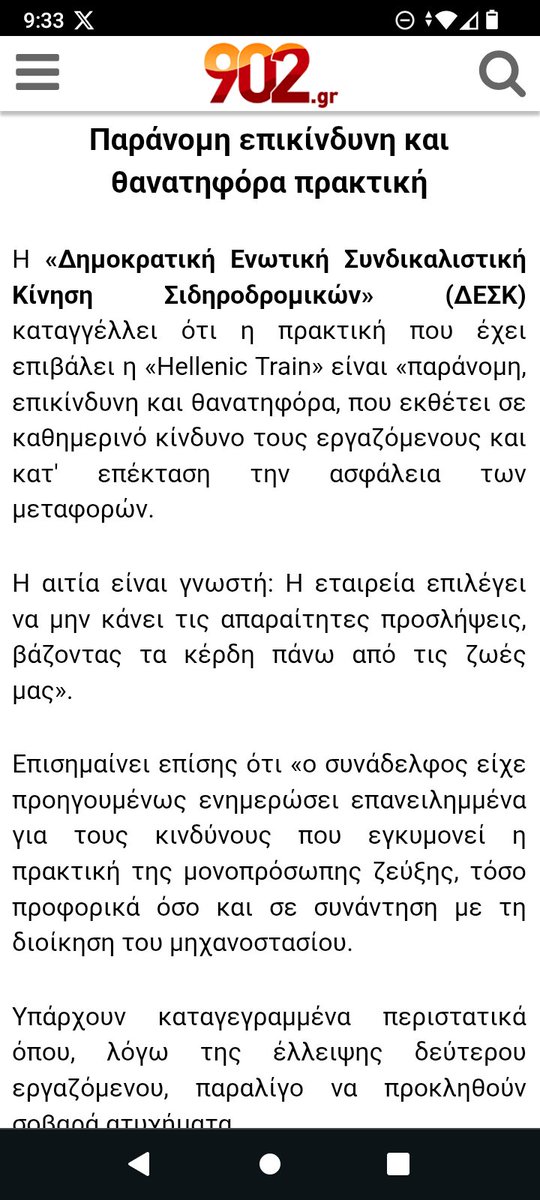 Δημοκρατική Ενωτική Συνδικαλιστική Κίνηση Σιδηροδρομικών: "Η πρόκληση είναι ακόμη μεγαλύτερη: Ο συνάδελφος που διώκεται είναι συγγενής θύματος της τραγωδίας στα #Τεμπη και από τους πιο δραστήριους μπροστάρηδες στην απαίτηση για ουσιαστικά μέτρα ασφάλειας και προσλήψεις".
