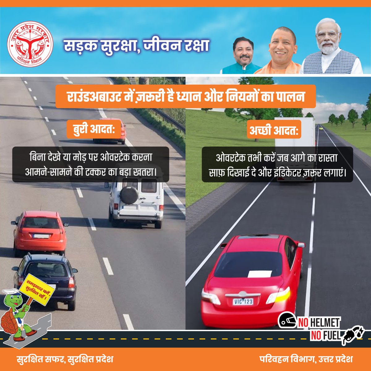 सड़क सुरक्षा में सतर्कता और नियमों का पालन ही जीवन रक्षा का सच्चा मार्ग है। 🚦🙏 

<a href="/CMOfficeUP/">CM Office, GoUP</a> | <a href="/myogioffice/">Yogi Adityanath Office</a> | <a href="/dayashankar4bjp/">Dayashankar Singh</a> | <a href="/BNSinghIAS/">BN Singh</a> | <a href="/MORTHIndia/">MORTHINDIA</a> | <a href="/lucknowtraffic/">LUCKNOW TRAFFIC POLICE</a> | <a href="/csrboxorg/">CSRBOX-CSR in India</a> | <a href="/bharatcaresorg/">BharatCares</a> 

#सड़कसुरक्षा #सुरक्षितयात्रा