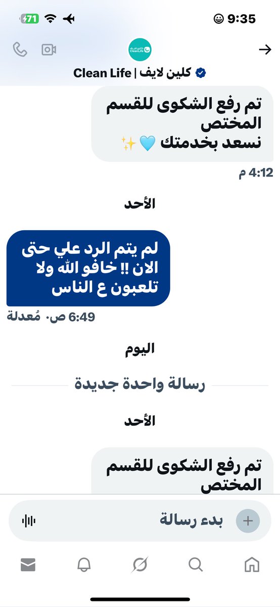ali55444's tweet photo. @clean_life_co اذا تبي توسخ كنباتك خلهم يغسلونها لك قسم با الله اعدمو علي الكنبات حسبي الله ونعم الوكيل وتم تقديم شكوى ولم يتم الرد عليها https://t.co/aJG7V0QCD6