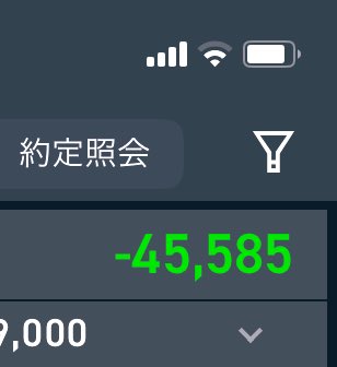 【9月25日】スイング&amp;デイトレ

＋15,000
名村造船所＋

含み損
−45,585

早めに利確してちょっとずつ損増えるの5時間ずーっと眺めてるだけの日だった😑
