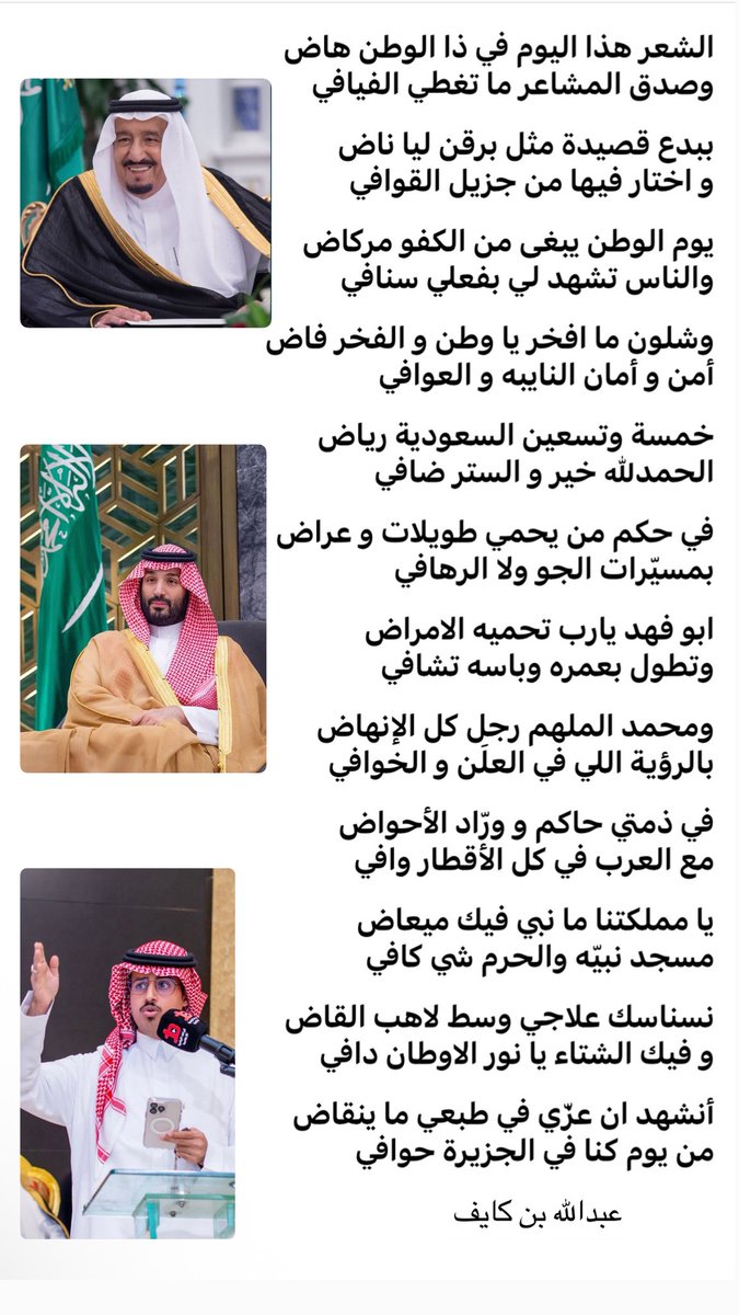 #اليوم_الوطني_السعودي_95 
#عزنا_بطبعنا 

نسناسك علاجي وسط لاهب القاض
و فيك الشتاء يا نور الاوطان دافي

أنشهد ان عزي في طبعي ما ينقاض
من يوم كنا في الجزيرة حوافي
#عبدالله_كايف