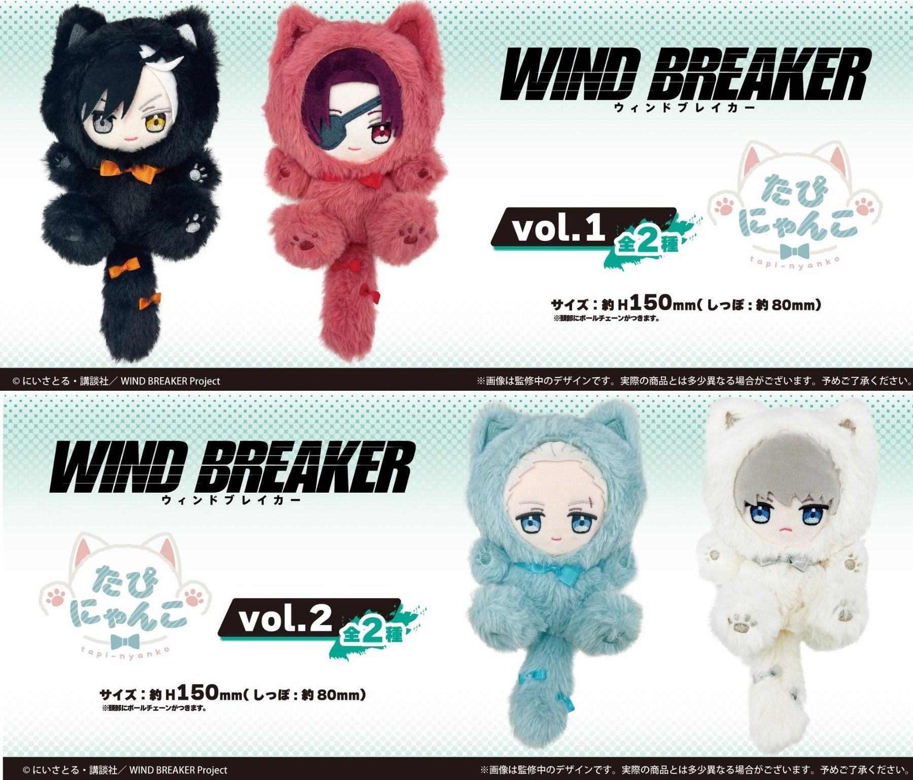 WIND BREAKER(ウィンドブレイカー) グッズ 情報 (@winbre_fan) / X