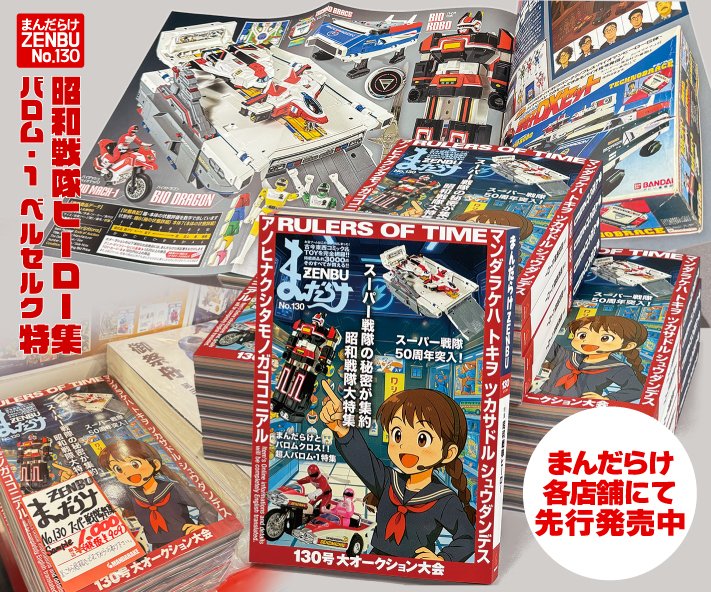 まんだらけ編集部 on X: 