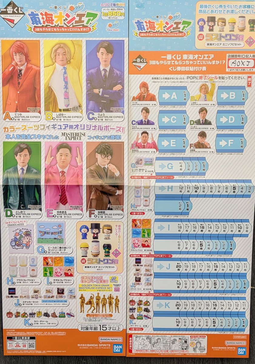 明日9月26日(金)開店９時から販売開始です！
＃一番くじ
#東海オンエア　３回もやらせてもらっちゃっていいんすか？