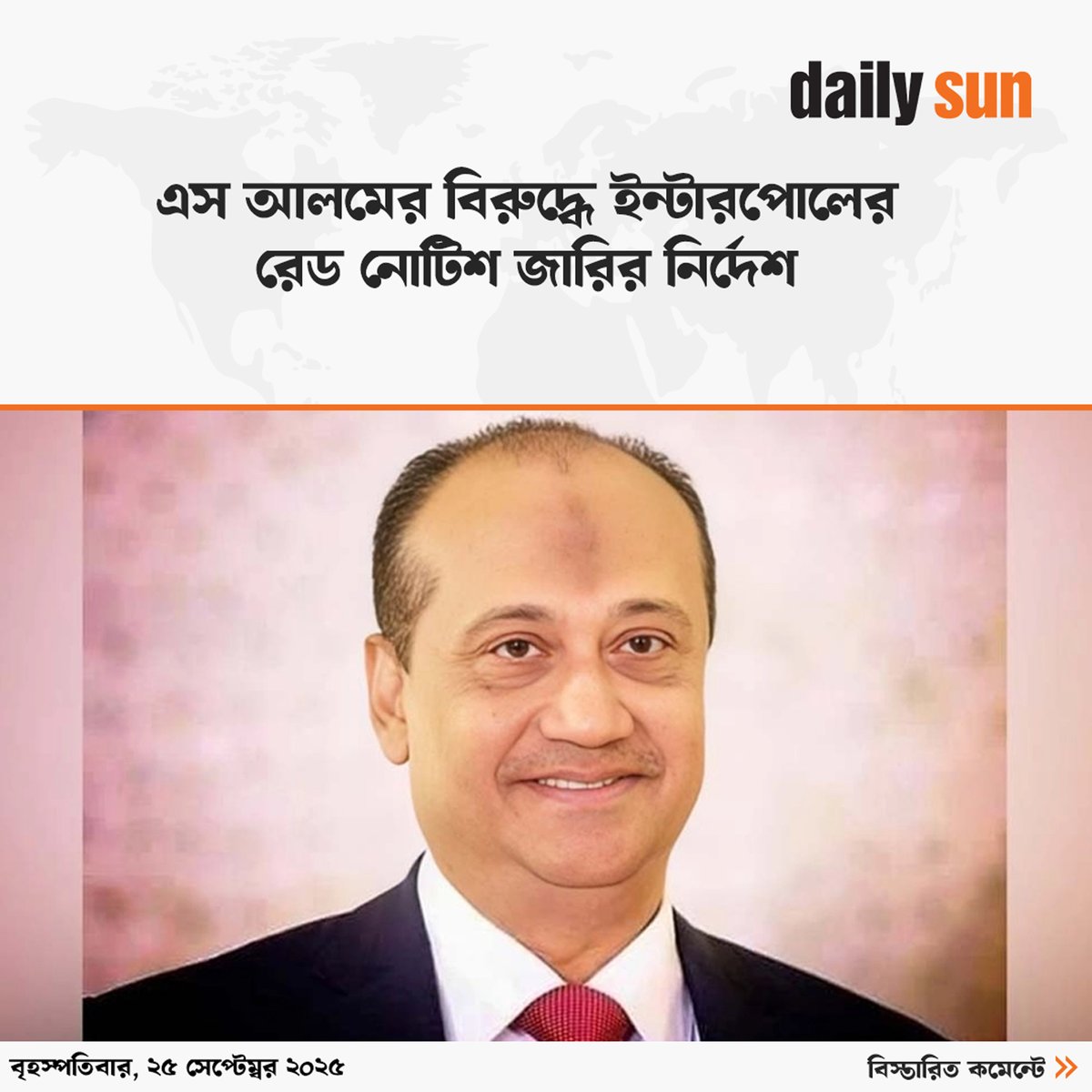 dailysunbd's tweet image. আলোচিত ব্যবসা প্রতিষ্ঠান এস আলম গ্রুপের চেয়ারম্যান মোহাম্মদ সাইফুল আলম, গ্রুপটির ভাইস চেয়ারম্যান আব্দুস সামাদ ও পরিচালক মোহাম্মদ আব্দুল্লাহ হাসানের বিরুদ্ধে ইন্টারপোলে রেড নোটিশ জারির আদেশ দিয়েছেন আদালত।

#SAlamgroup #SAlam #RedNotice #DailySun

daily-sun.com/bangla/post/22…