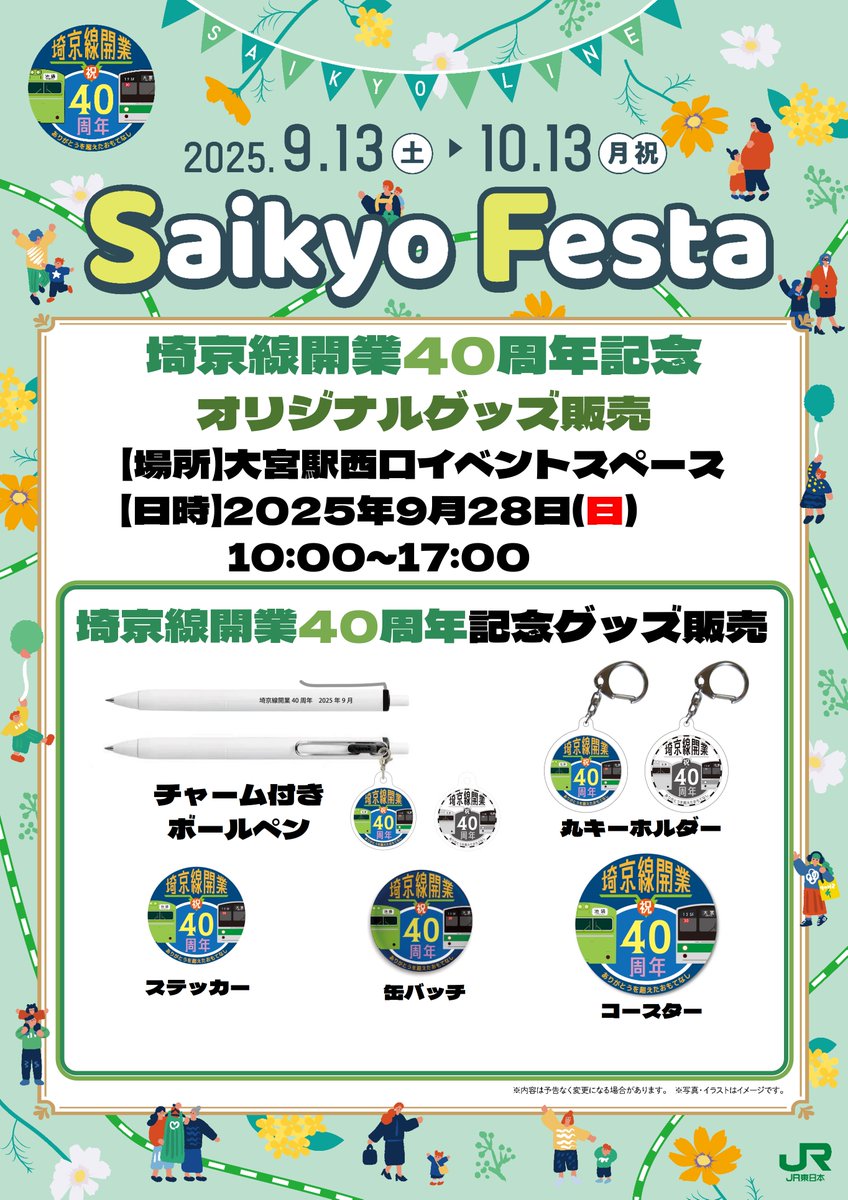 RailwayTown_Omy's tweet image. 9/28(日)大宮駅で埼京線開業40周年記念イベントを開催するよ🚃
アクリルスタンド制作ワークショップや、鉄道の設備体験・お仕事体験ができるよ❗️(一部有料)
埼京線開業40周年記念オリジナルグッズ販売もあるんだって✨みんな遊びに来てね😆

#鉄道のまち大宮 #埼京線開業40周年 #大宮駅
