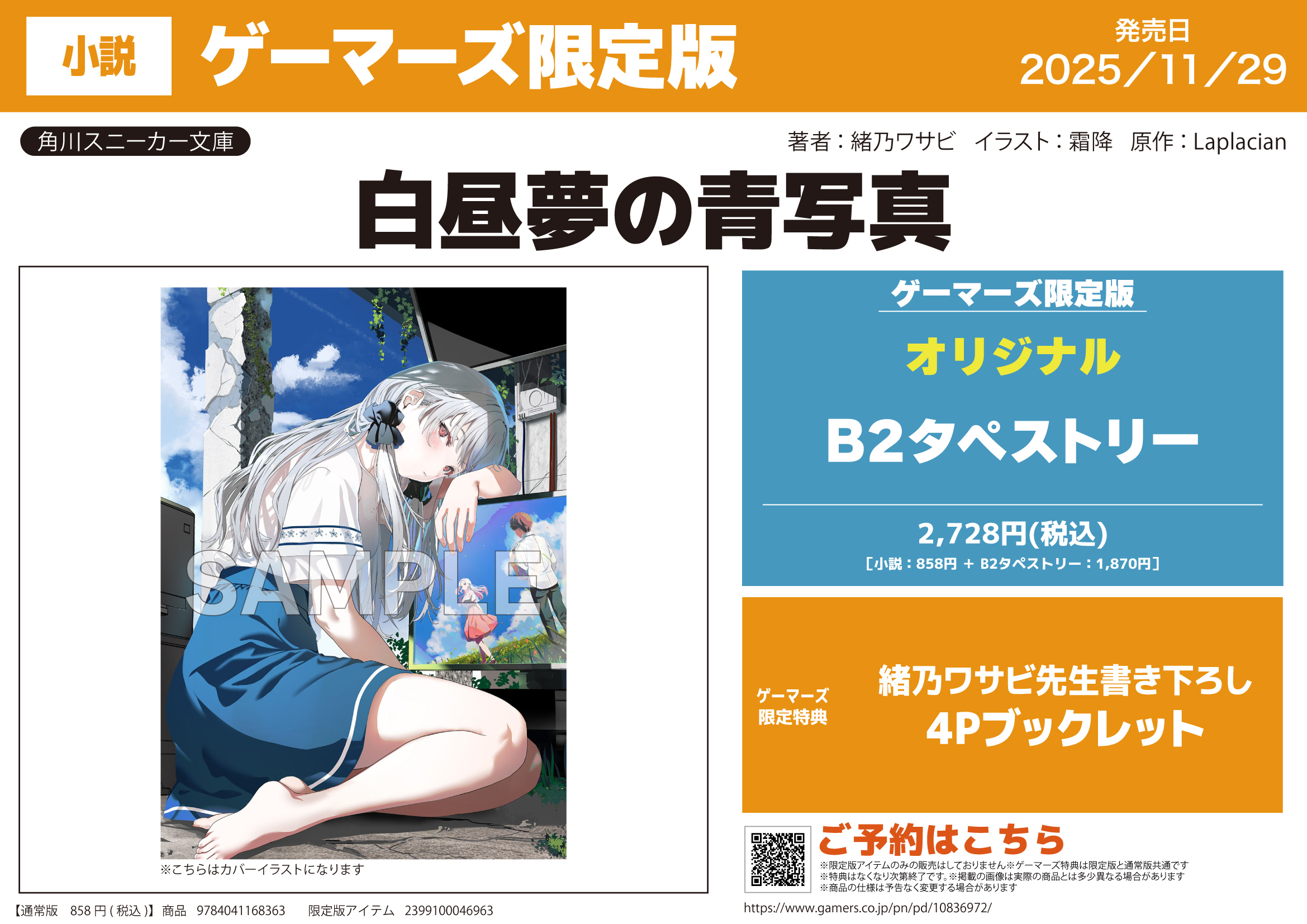 ゲーマーズ＠書籍情報 on X: 