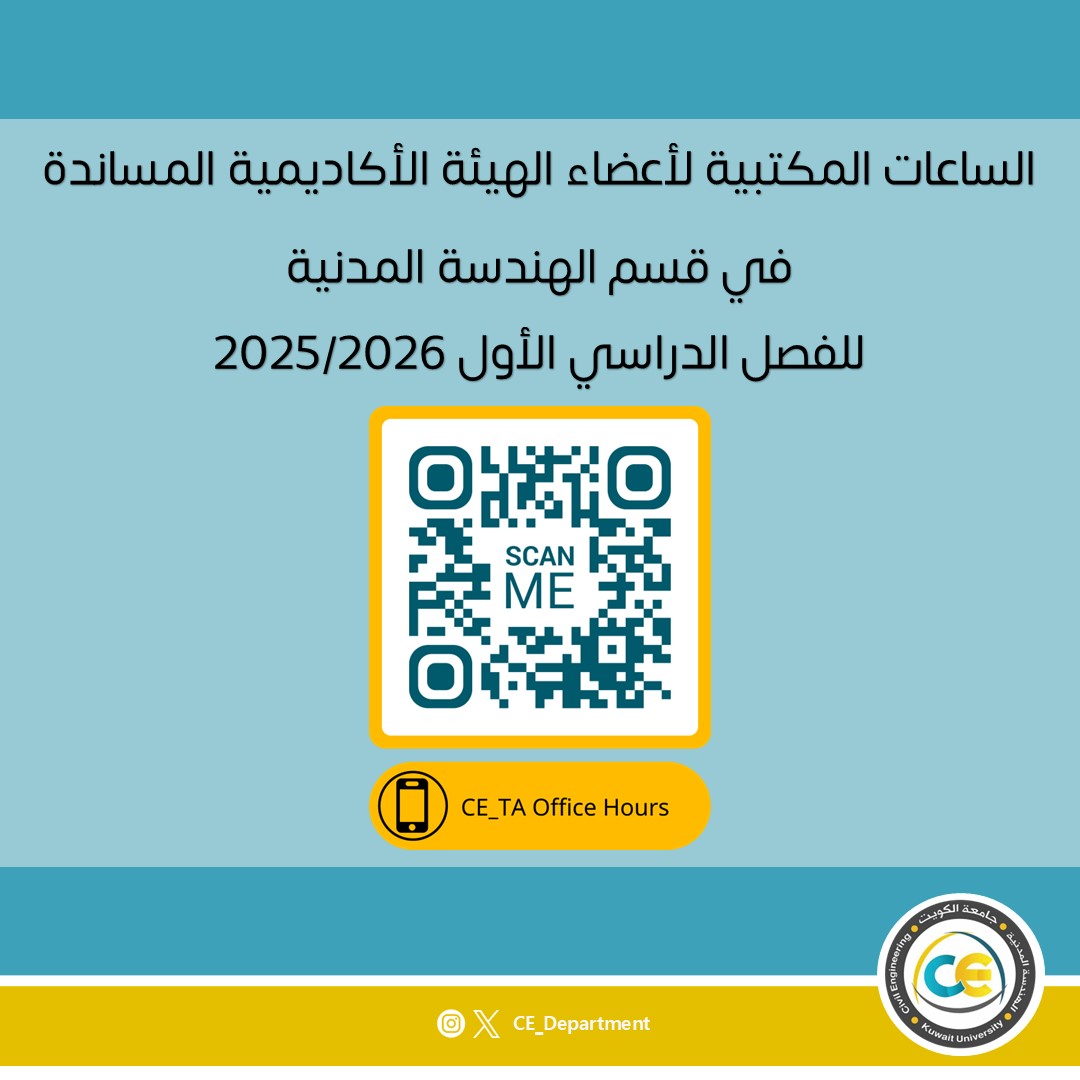 الساعات المكتبية لأعضاء الهيئة الأكاديمية المساندة
للفصل الدراسي الأول 2025/2026