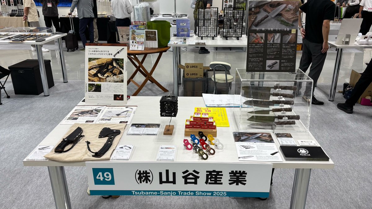 本日、明日と燕三条地場産業振興センターで燕三条トレードショウに出展してます！
ご来場の際は是非お立ち寄りください🙇！