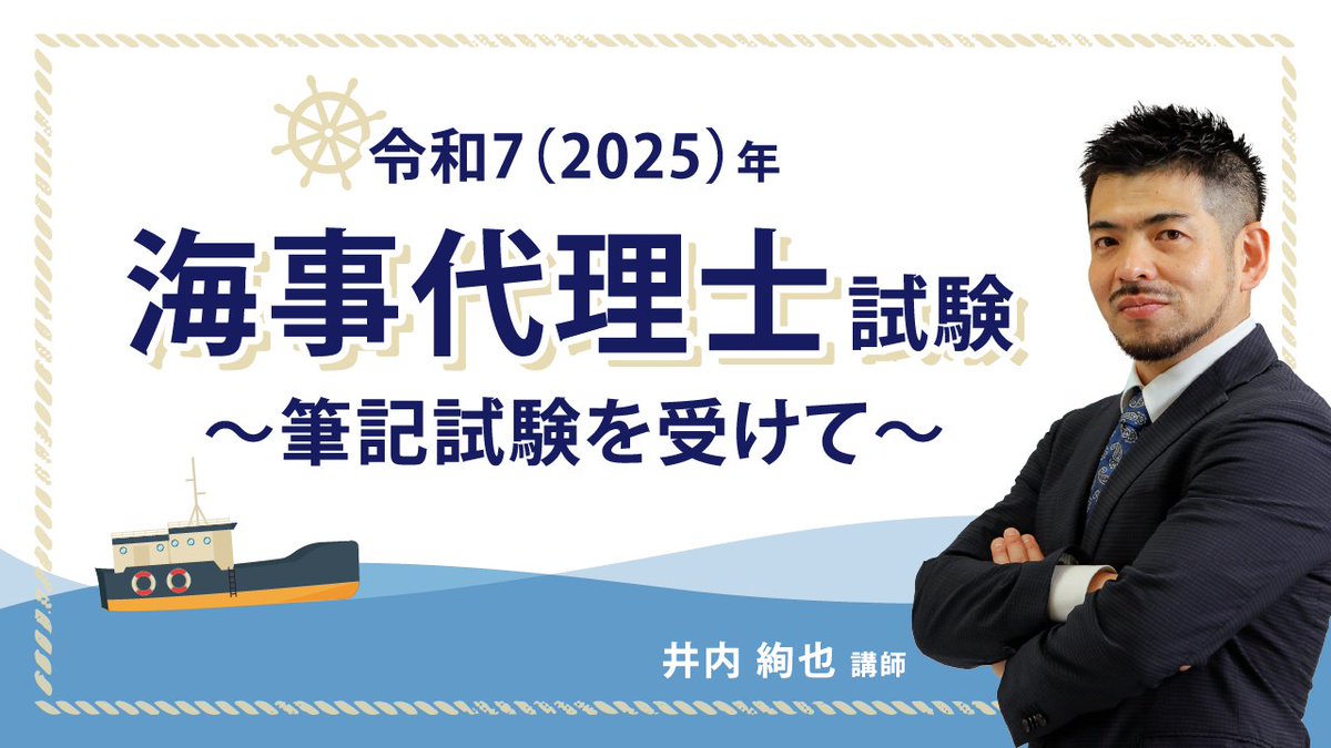 2025年度　海事代理士合格講座 セット 2025年度 海事代理士合格講座 セット