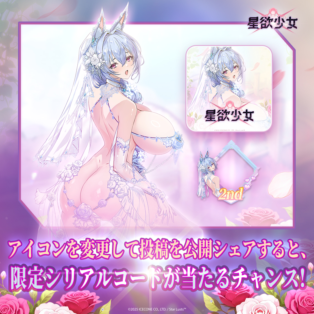 📣《星欲少女》2周年記念特別イベント

《星欲少女》2周年を記念した特製アイコン＆ゲーム内アイコンフレームが登場！
「<a href="/Qazieru2/">Q.AZ（原Q.AZIERU）</a>」による描き下ろしの「刃に誓う花嫁-ヒルダ」をアイコンに設定することで、《星欲少女》との絆を象徴しましょう。