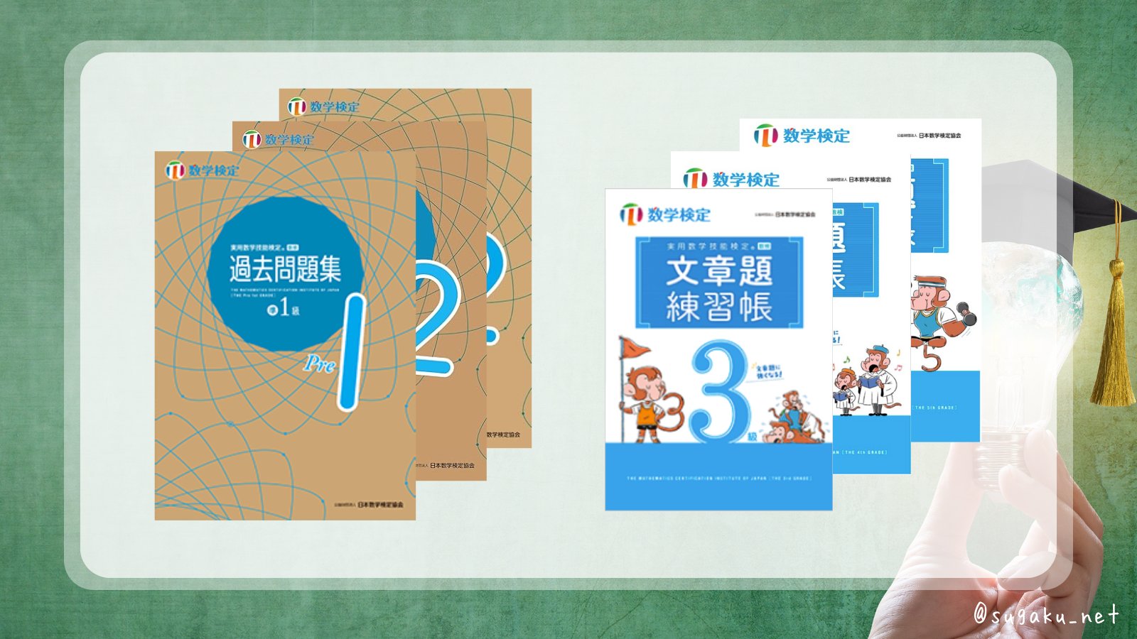 実用数学技能検定「数検」 (@sugaku_net) / X
