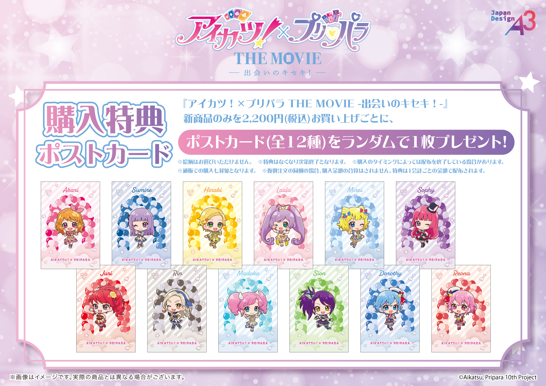 公式】『アイカツ！×プリパラ THE MOVIE -出会いのキセキ