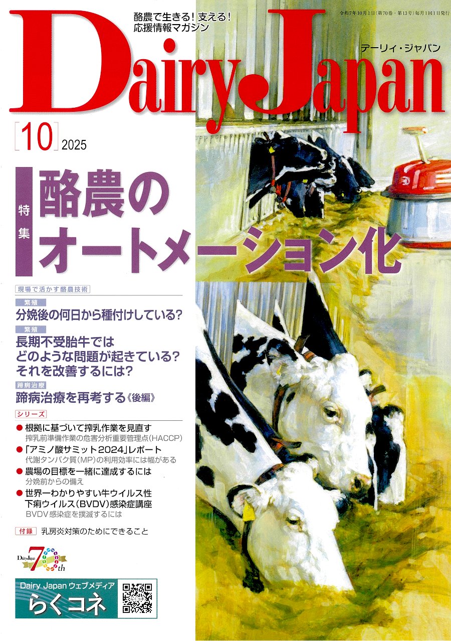 Dairy Japan・酪農業界で役に立つ情報を発信 on X: 