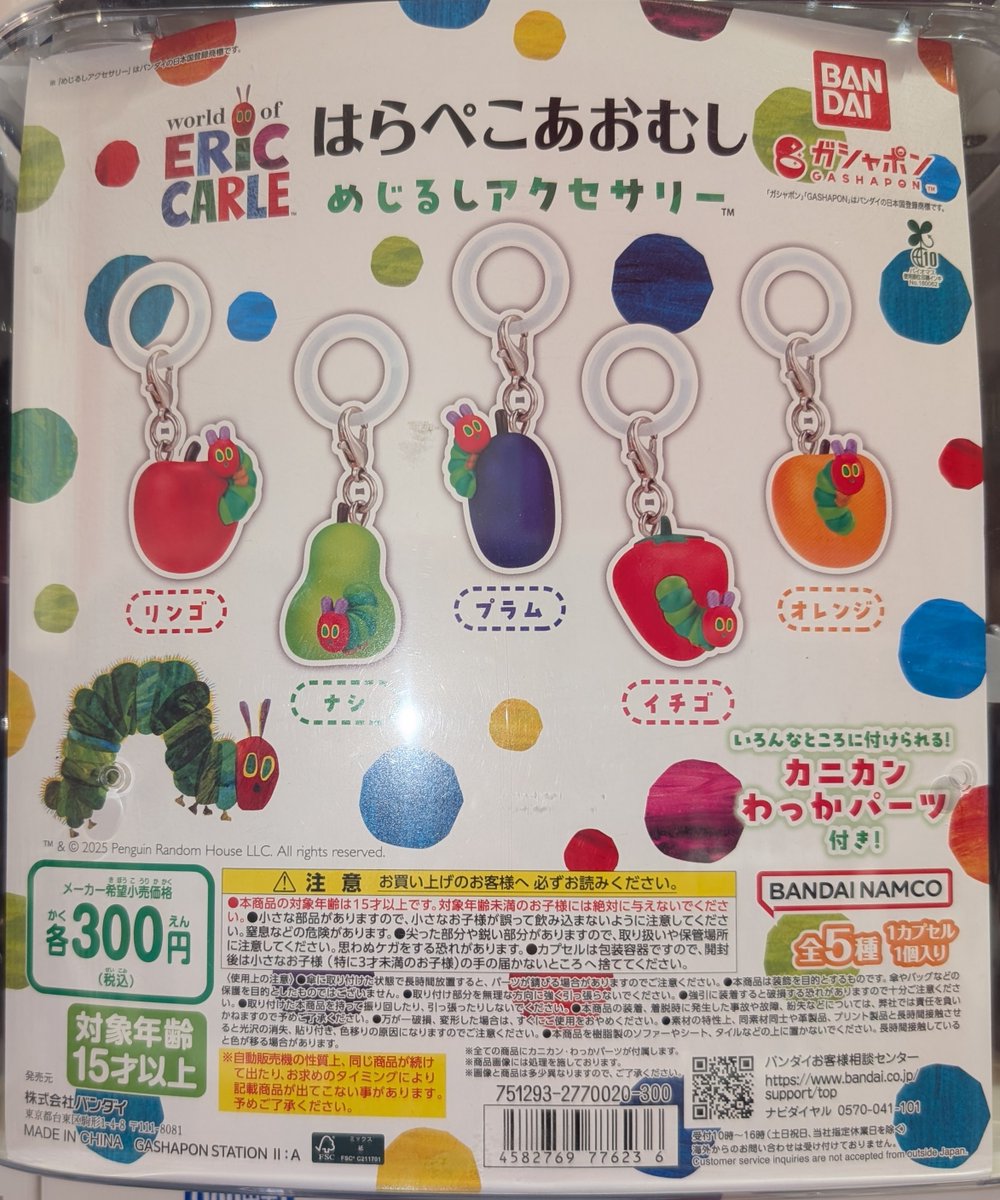 はらぺこあおむし　マスコットストラップ　全5種類セット はらぺこあおむし マスコットストラップ 全5種類セット 2025年