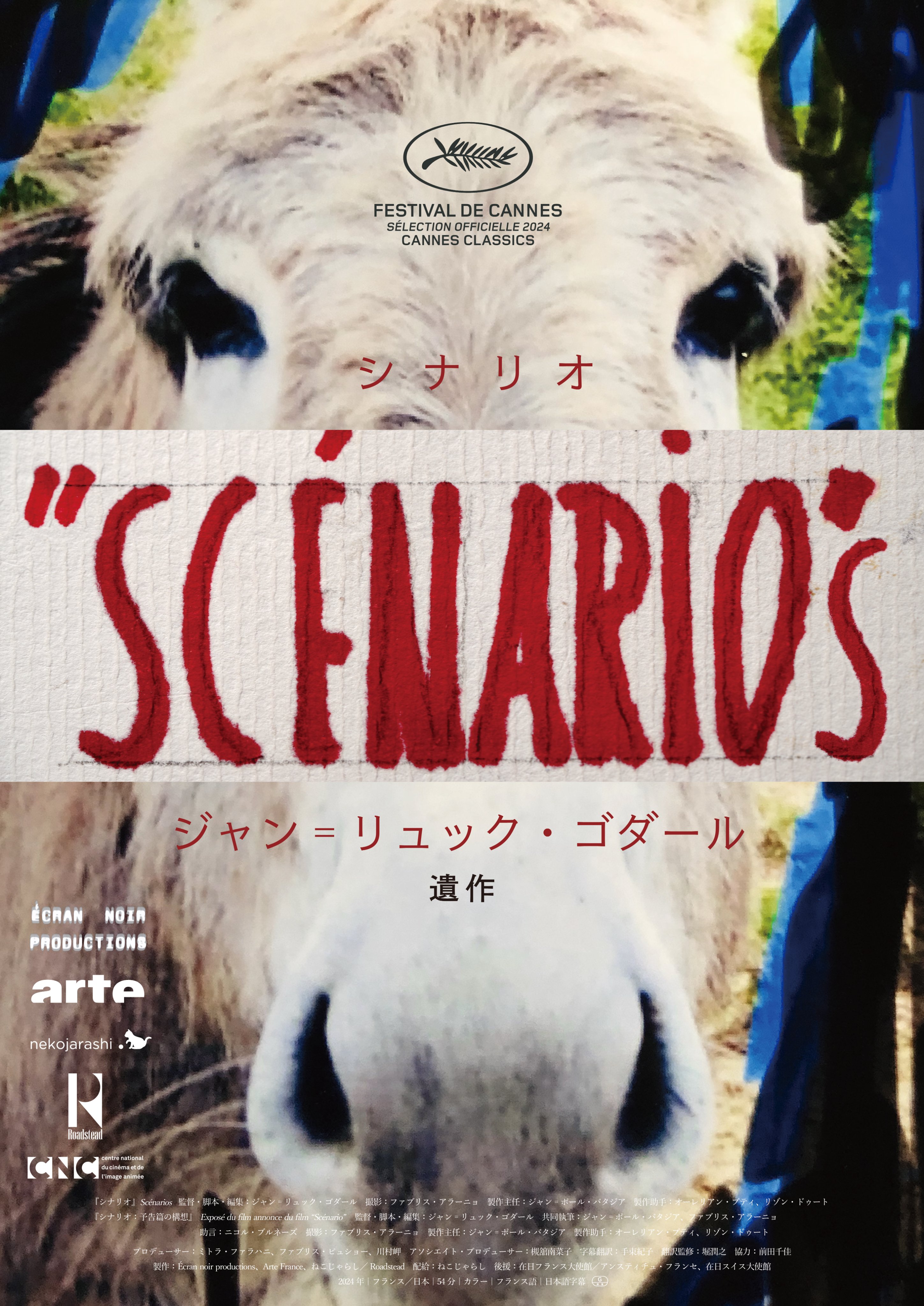 ゴダール｜映画『シナリオ』公式 (@jlg_scenarios) / X