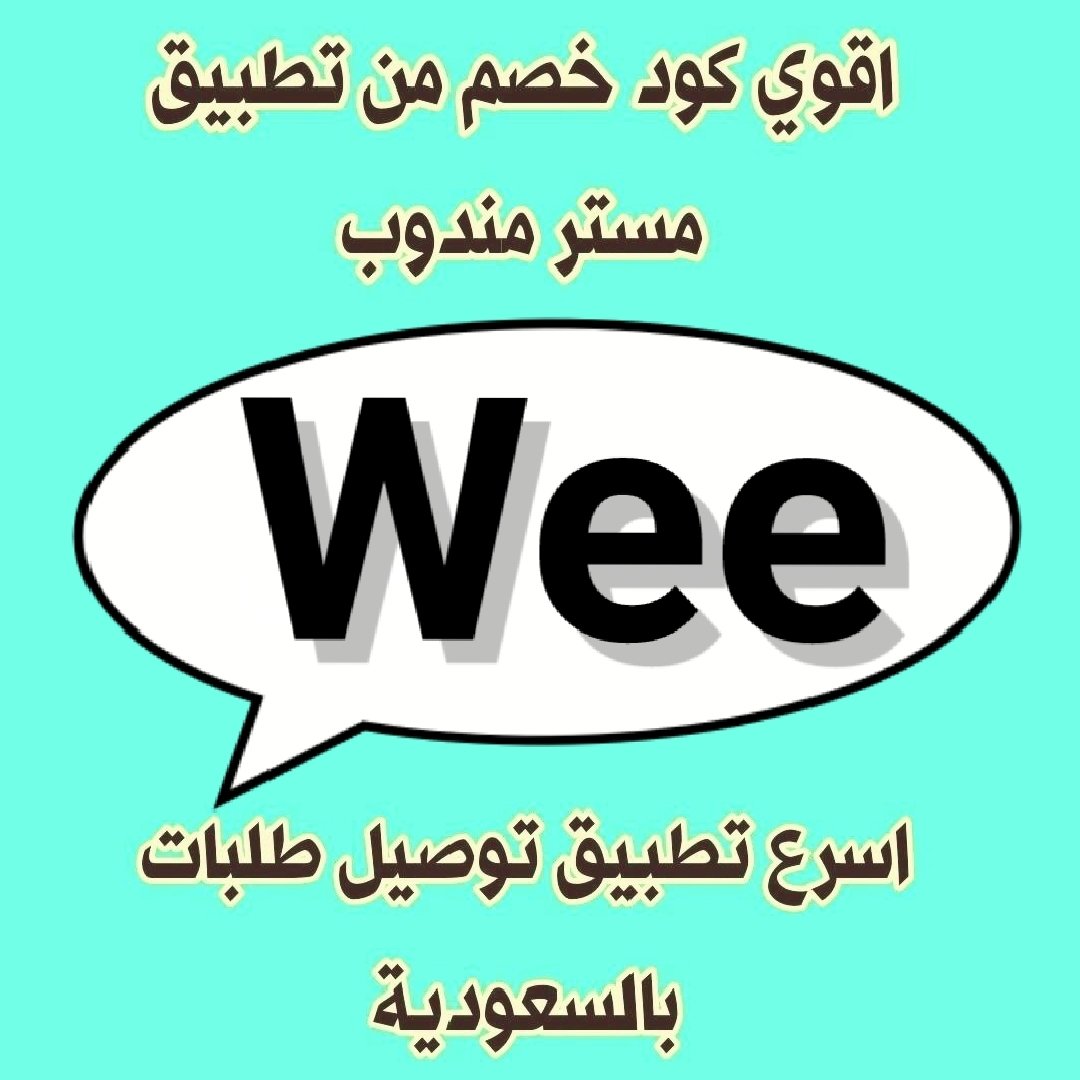 🌹🌾رائع أول لأول طلب مره مجاني📞◐اطلب فطورك معنا واستمتع🌹🌾🌹
◐كود◐خصم◐مسترمندوب◐كوبون◐ توصيل 
مرسول جاهز طلبك ذا شفز ☕🫖◐,,,,
◐مستر◐مندوب◐🌹 Mee 🌾Wee 🌹
#SecretLover 
#كاريزما54 
#bb27