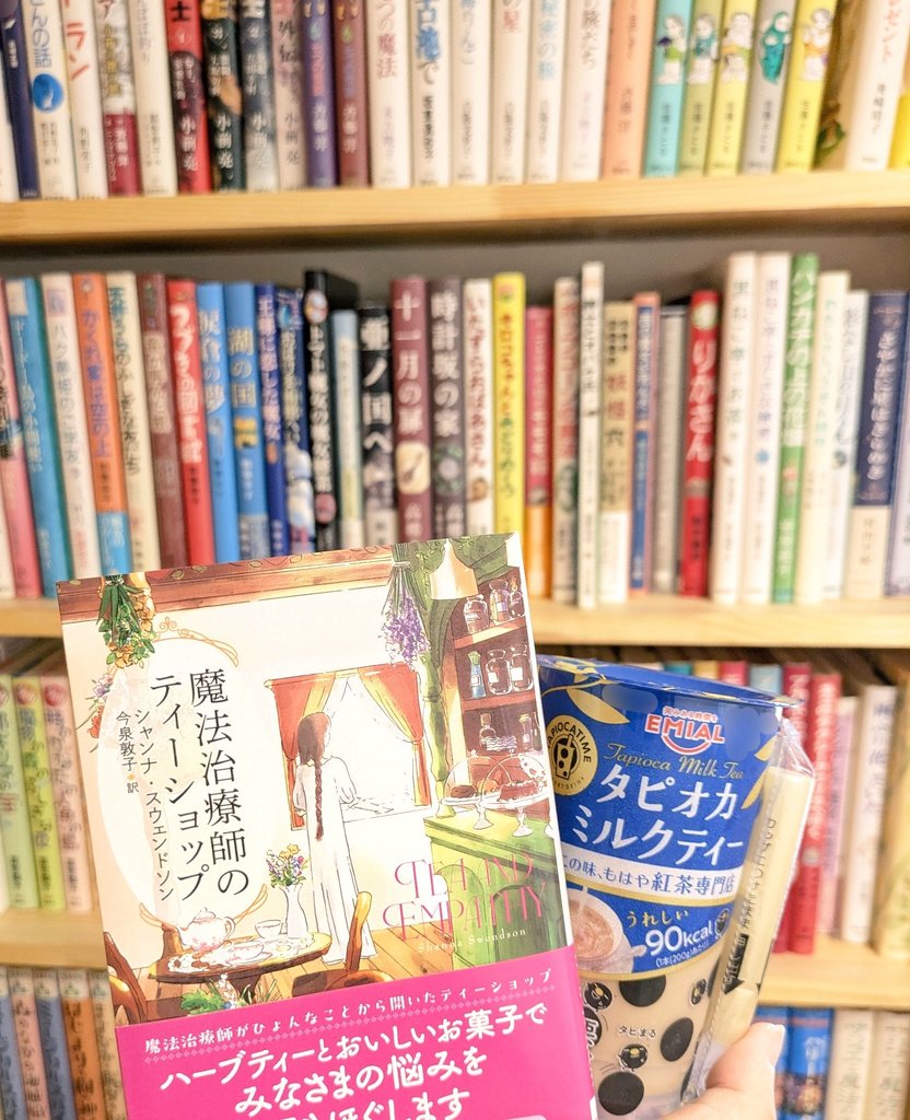 この本を読むにはタピオカミルクティーも必要なんじゃないかと思いまして…