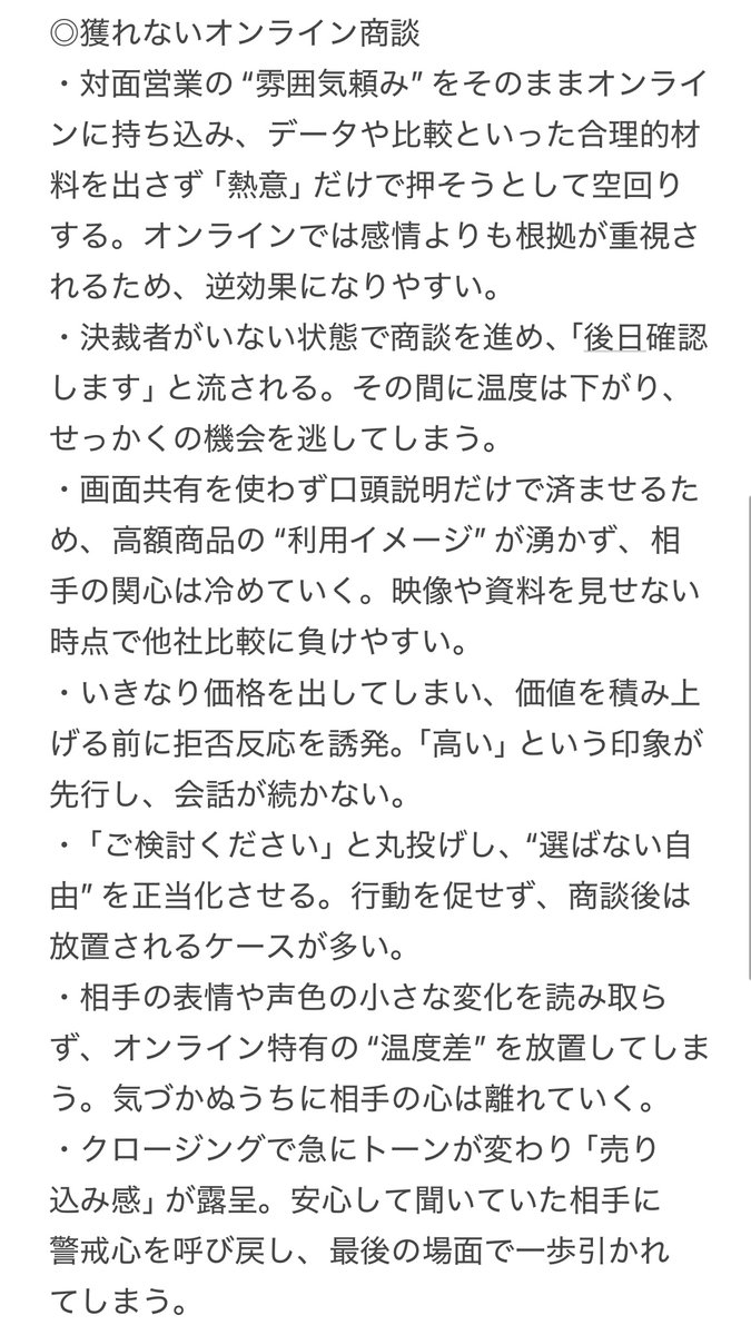 気づかないうちに“契約できない商談”を繰り返してた営業マン、このメモ読んで頭抱えてたw