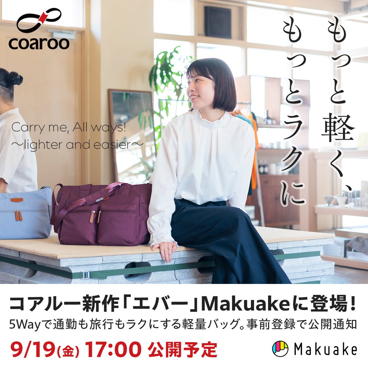 coaroo_bag's tweet photo. 🚃通勤で🛩️旅行で…どんどん使いたくなるなる
🐨5wayで楽ちん！コアルーバッグ🦘
MサイズとLサイズをMakuakeでご紹介中
５日目にして目標の500％達成で好評！

数量限定のリターン品が超お得！
https://t.co/auOThxVore

#コアルー　#5way　#リュックになる　#便利バッグ