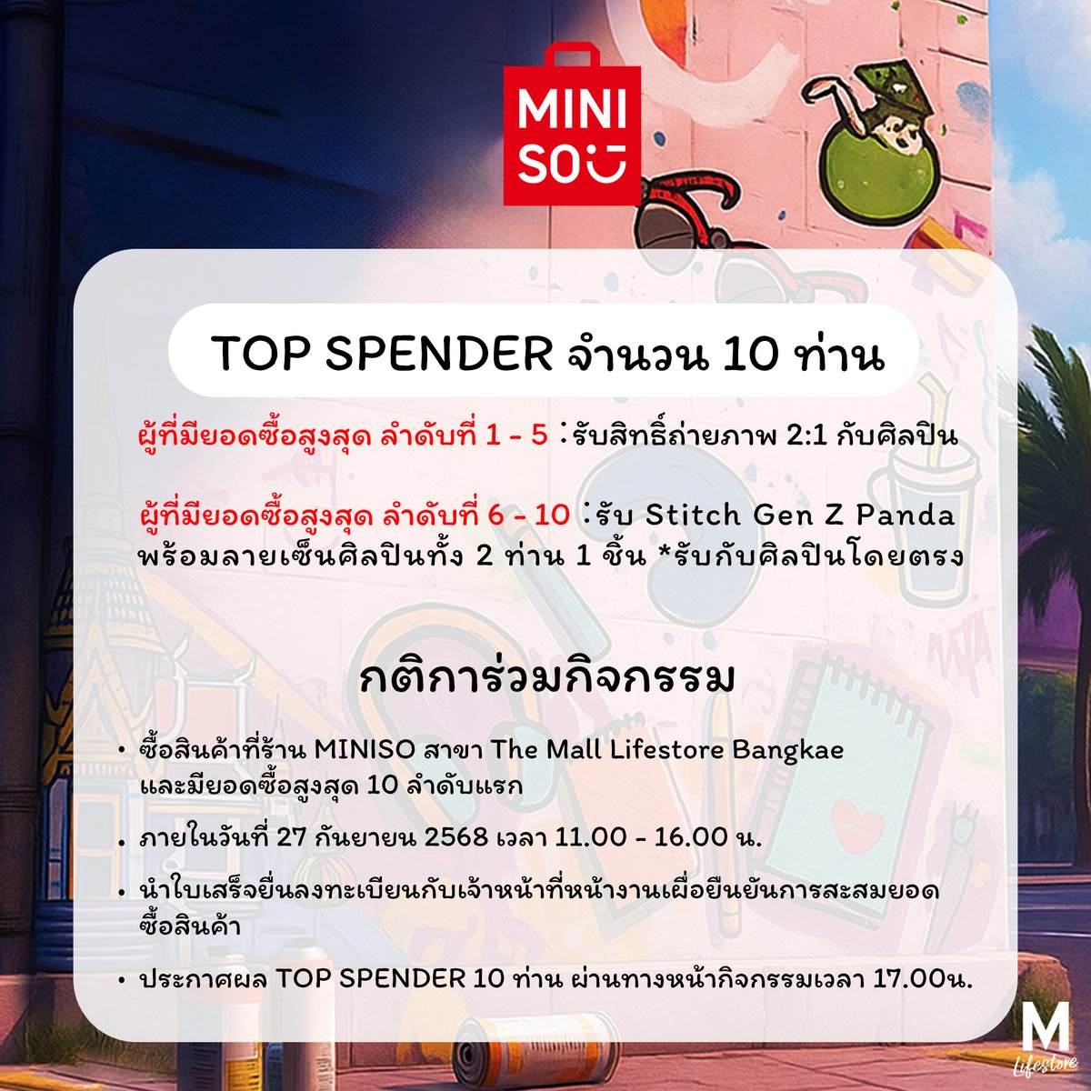 GRAND OPENING MINISO FLAGSHIP STORE สาขาใหม่ล่าสุด พบกับเซอร์ไพรส์สุดพิเศษ!
ศิลปินรับเชิญ แจ๊คกี้ จักริน และ เติร์ด ลภัส!!!
ที่จะมาร่วมสีสันและความสนุกสนานภายในงาน
.
กิจกรรม Top Spender สำหรับผู้ซื้อสินค้าภายในกิจกรรม Grand Opening MINISO FLAGSHIP STORE ชั้น M เดอะมอลล์ไลฟ์สโตร์