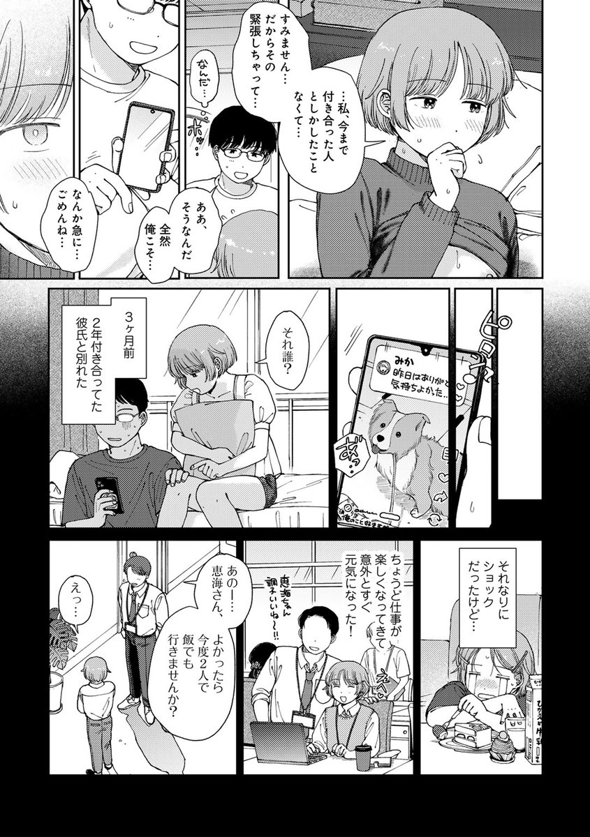 恋愛、めんどくさい。でも…💗🔞(4/4) 