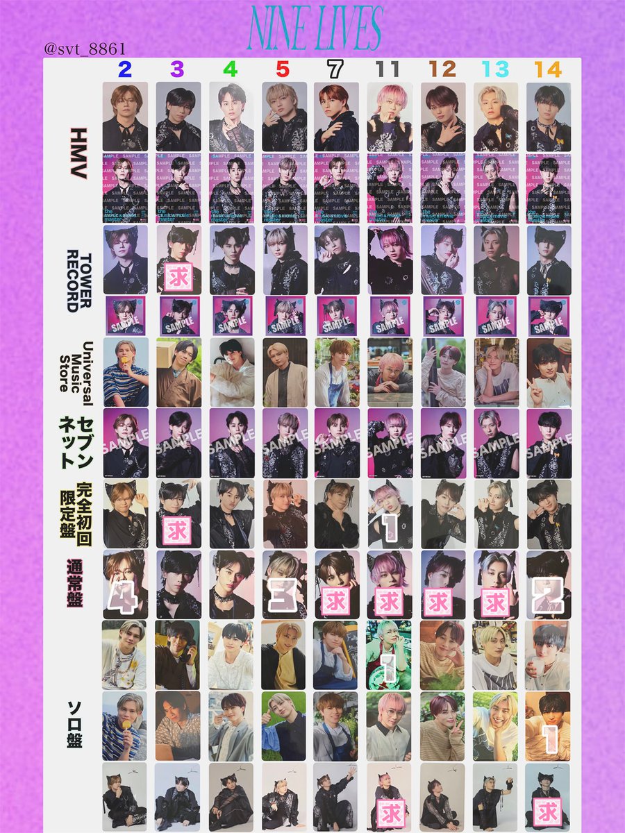 交換】 超特急 NINE LIVES トレカ (譲)数字 (求)画像参照 カイユーキ