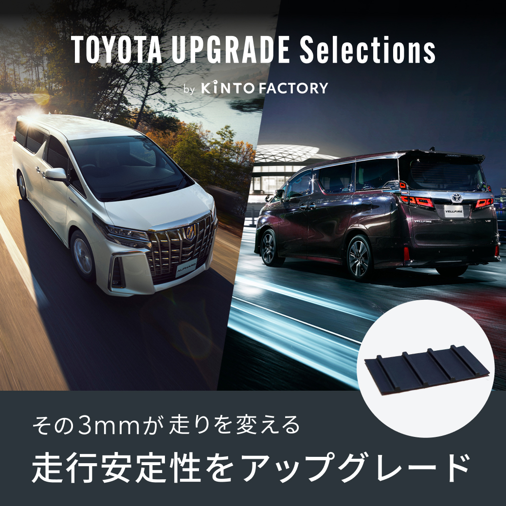 アルファード・ヴェルファイアのアップグレードアイテム『士別フィン』をご紹介！
車両底面にシート状のフィンを複数枚貼り付けることで、車両下などの気流が整い走行安定性が向上します！
#KINTOFACTORY
#トヨタモビリティ東京
⇩施工可否などの詳細はこちら
factory.kinto-jp.com/products/AL003…