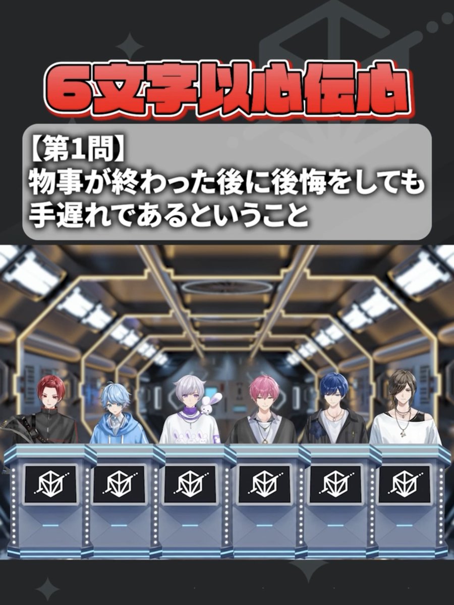 🎲いれいすShorts動画投稿！🎲

【解答崩壊】俺達なら6文字で以心伝心クイズしても楽勝だよねwwww
youtube.com/shorts/WDtmubk…

🎲TikTokはこちら！
tiktok.com/@ireisu_info

#いれいす