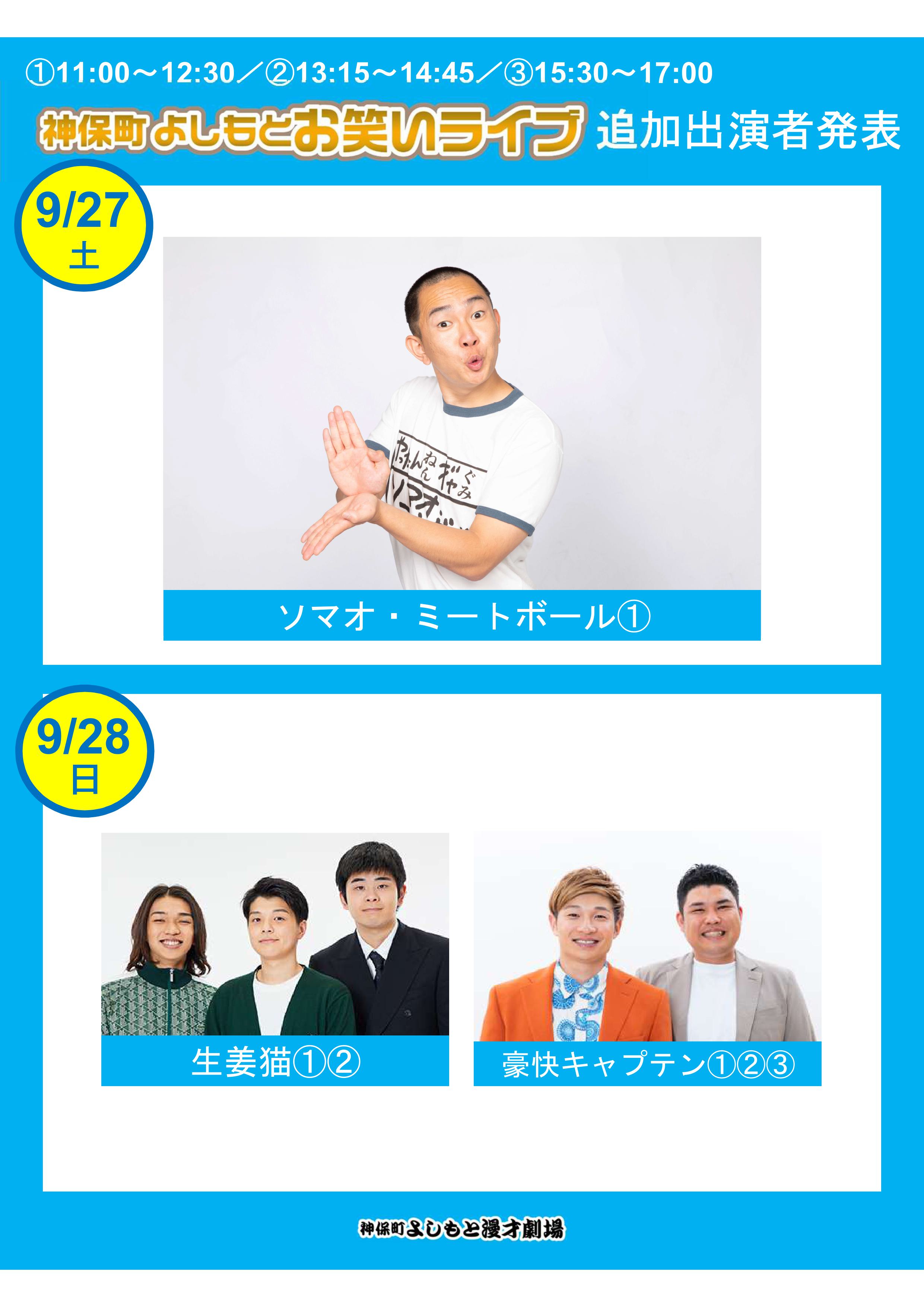 神保町よしもと漫才劇場【公式】 on X: 