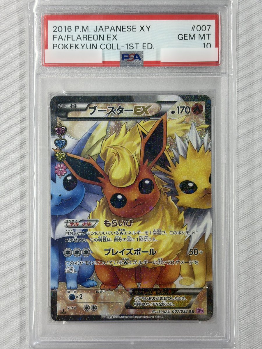 フォローで割引！ ポケモンカード PSA8 ブースターＥＸ CP3 RR 1st PSA10】ブースターEX:1ED(RR){炎}〈006/032〉[CP3] – 晴れる屋2