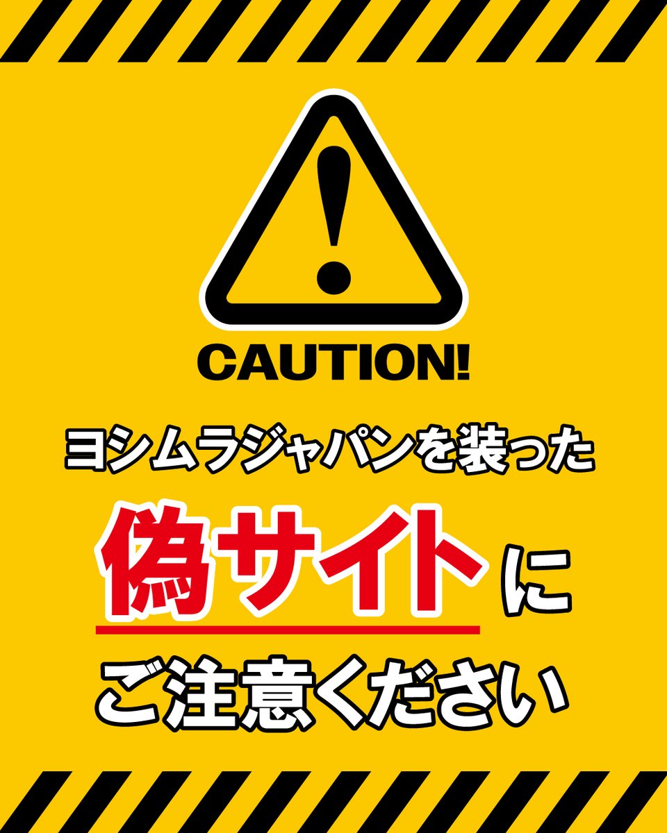 専用ですので他の方のご購入はおやめ下さい ⚠️ご注意ください⚠️ ⚠️「ヨシムラジャパン公式オンライン