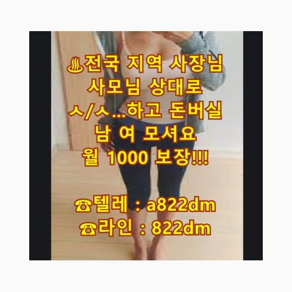 고수익 사모님 고액
상납
at
색 일탈 스타킹 섹 꿀
스타킹
강북구
고수익
돌싱
알바