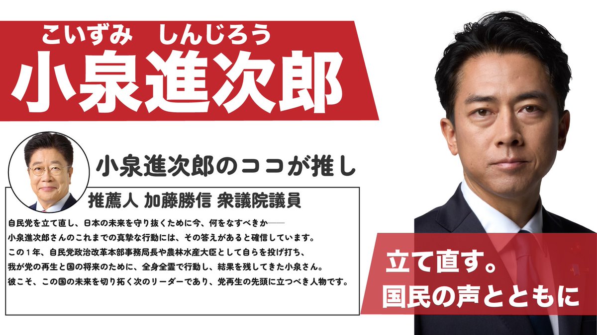 自由民主党 小泉進次郎議員 ポスター 自由民主党 小泉進次郎議員 ポスター 小泉 進次郎 - 小泉 進次郎 added