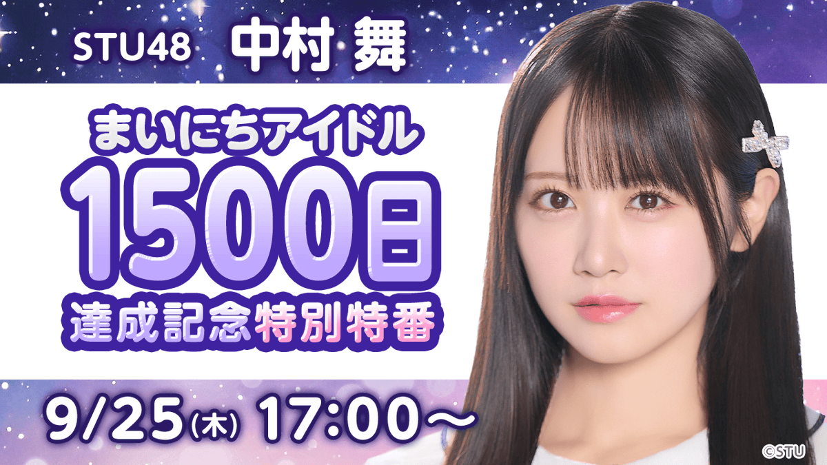 アイドル STU48 えすあいしー on X: 