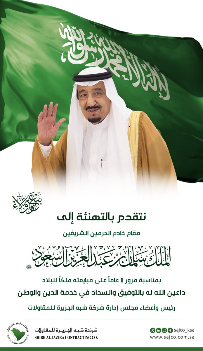 Image for the Tweet beginning: علي العهد والولاء والسمع والطاعة