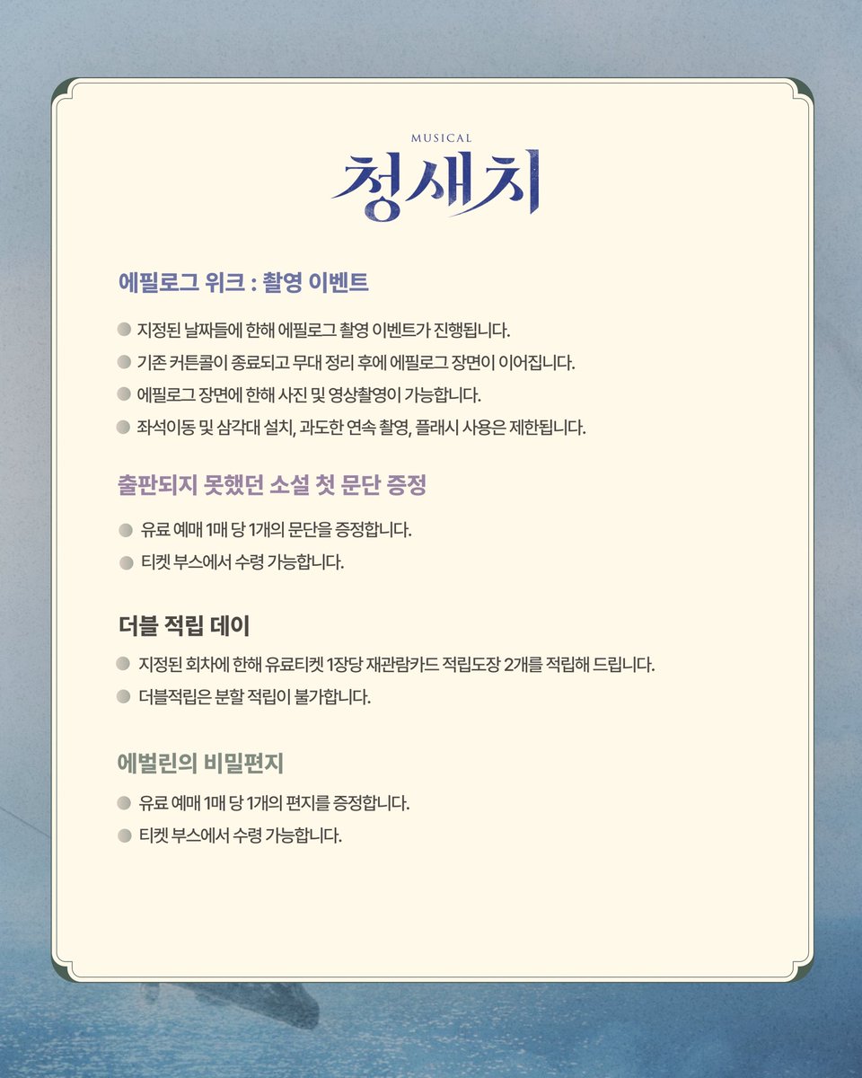 NEP 인디뮤지컬 시리즈 2 [#청새치] 🌊
𝐄𝐯𝐞𝐧𝐭 𝐂𝐚𝐥𝐞𝐧𝐝𝐞𝐫 공개

✔️ 에필로그 촬영
✔️ 첫 문단 증정
✔️ 더블 적립
✔️ 에벌린 편지 증정

자세한 내용은 이미지 확인 부탁드립니다.
_
2025.09.02 - 11.02
서울숲씨어터 1관

#뮤지컬 #청새치