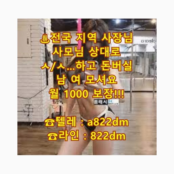 발정 
스타킹
고수익 사모님 고액
색 일탈 스타킹 섹 꿀
레깅스
고수익
노도강 
사모님
알바