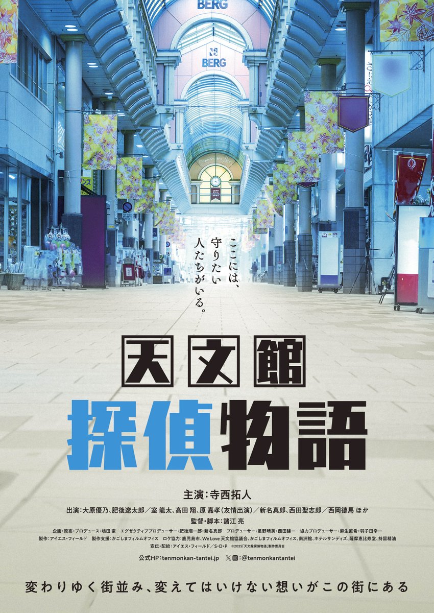 CK_STAFF's tweet photo. ＼＼C&K映画主題歌決定／／

鹿児島・天文館を舞台にした映画『天文館探偵物語』主題歌に
C&K「相思相愛 with SOIL&"PIMP”SESSIONS」が決定!!

🕵️‍♀️映画『天文館探偵物語』
11/21(金)鹿児島県先行公開
12/5(金)TOHOシネマズ日比谷ほか全国公開

▶詳細はこちら
https://t.co/wQOcTOVX5L

#candk
@tenmonkantantei