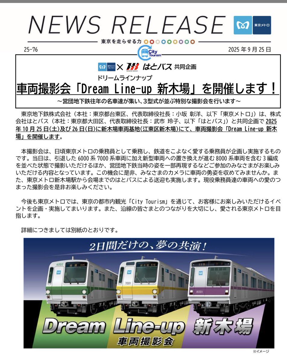 鉄道　仕業別注意事項　上野区② 鶴 瀬 工/29ー10 (@TJ17_10_14) / X
